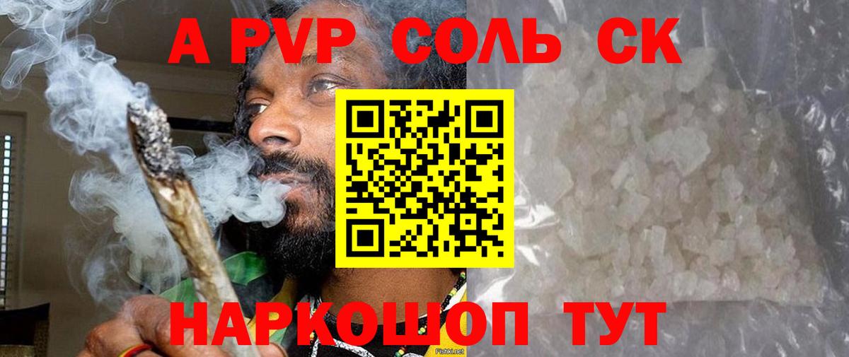 А ПВП Crystall  A-PVP СК  Дюртюли  APVP Соль  Вход с VPN 
