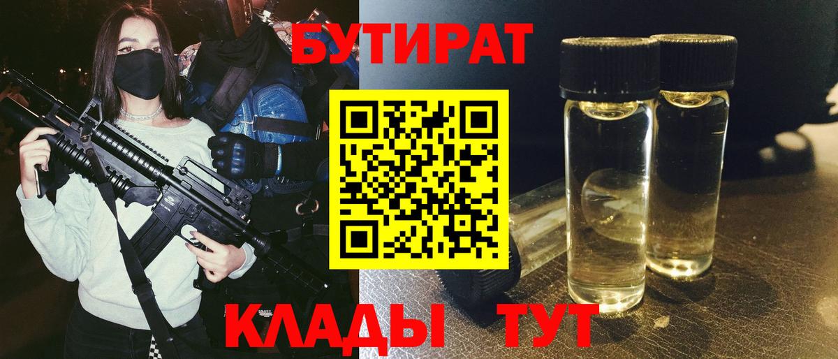 Дюртюли  Бутират 99%  БУТИРАТ  Вход с VPN 