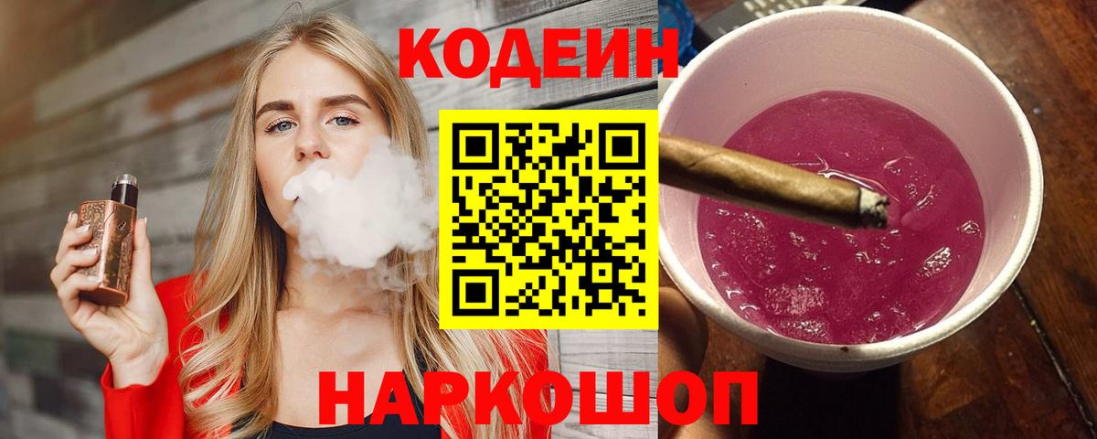 Кодеин Purple Drank  Вход с VPN  Дюртюли 