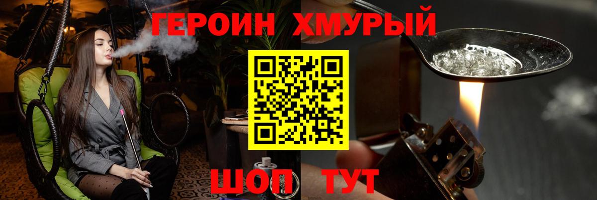 Героин Heroin  Вход с VPN  Дюртюли 