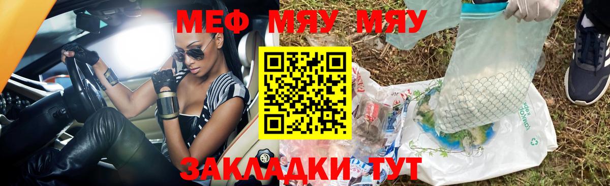 Меф мяу мяу мука Дюртюли